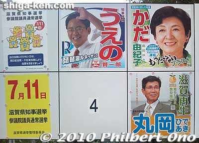 Governor Kada Yukiko reelected in landslide victory – Shiga Blog – by ...