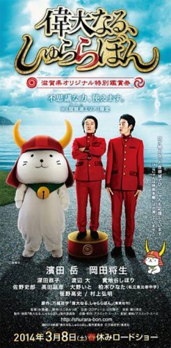 Shiga-only movie ticket with Hiko-nyan.