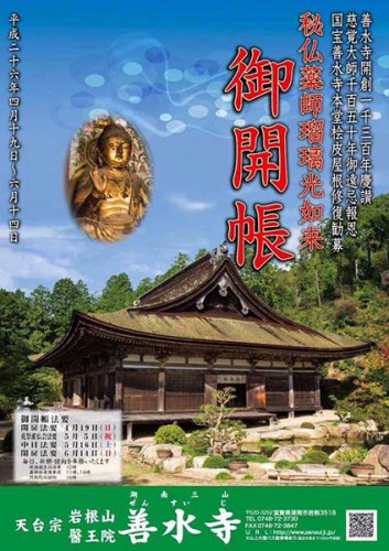 Flyer for Gokaicho.