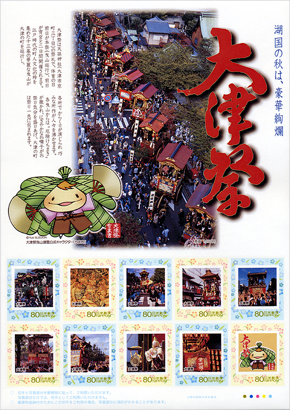 Shiga Prefecture Postage Stamps Shiga Blog By Philbert Ono