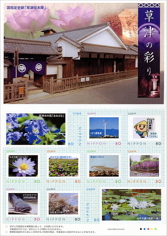 Shiga Prefecture Postage Stamps Shiga Blog By Philbert Ono