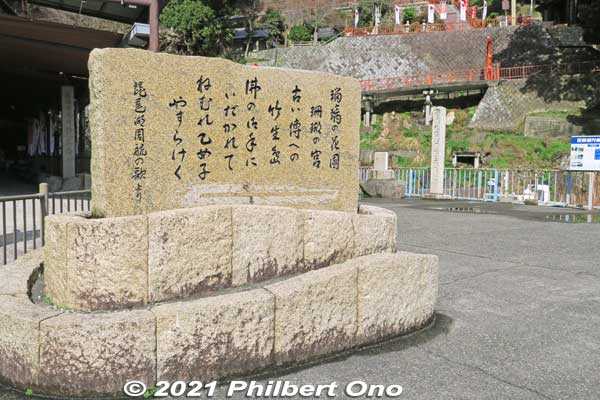 Biwako Shuko no Uta (Lake Biwa Rowing Song) monument for Verse 4 mentioning Chikubushima