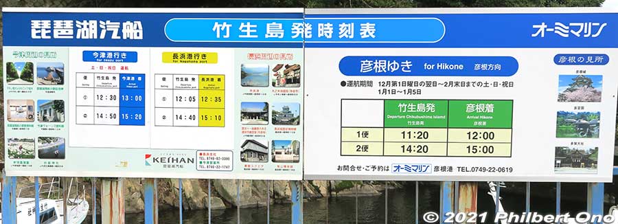 Chikubushima boat departure time signboard (for winter)