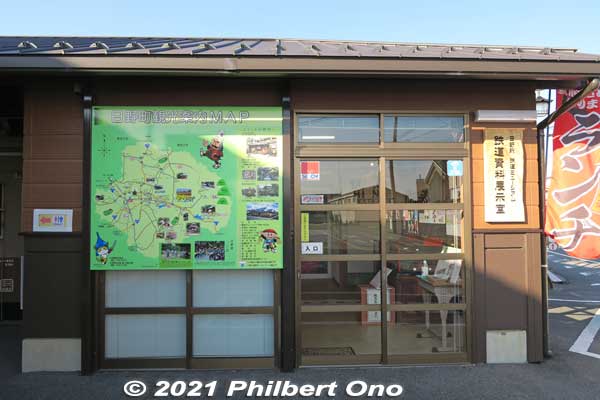 Hino Station Railway Museum entrance