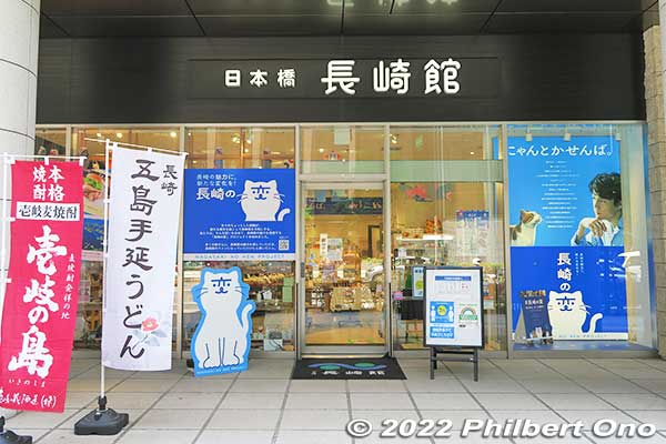Nagasaki antenna shop
