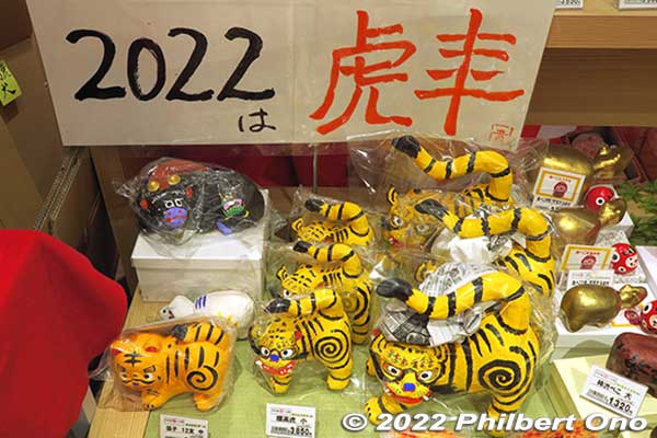 2022 is the Year of the Tiger. Fukushima antenna shop.