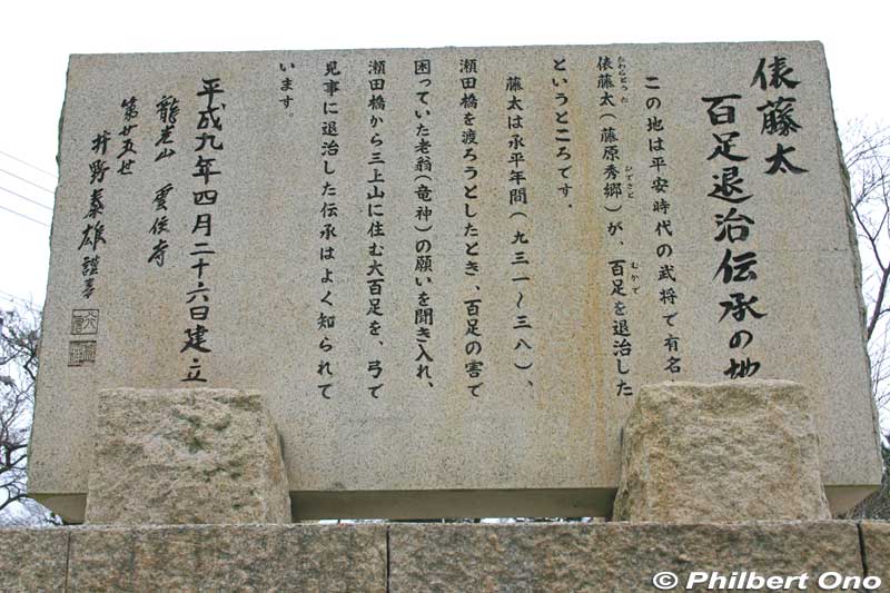Stone monument indicating the bridge as the site of the monster centipede legend.