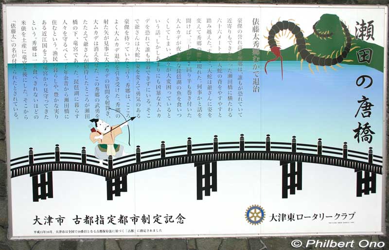 Illustration donated by the Otsu Higashi Rotary Club. Near the Seta-no-Karahashi Bridge.