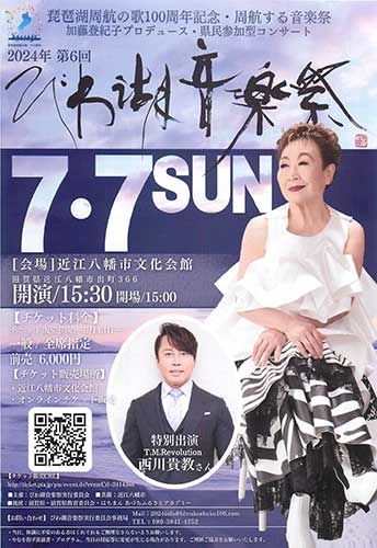 Poster for 6th Biwako Music Festival in Omi-Hachiman.