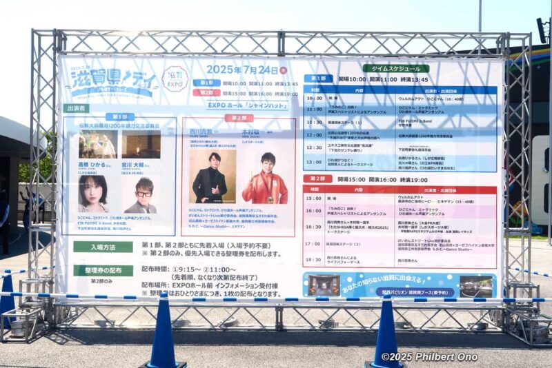 Shiga Day program on July 24 at Shining Hat.
