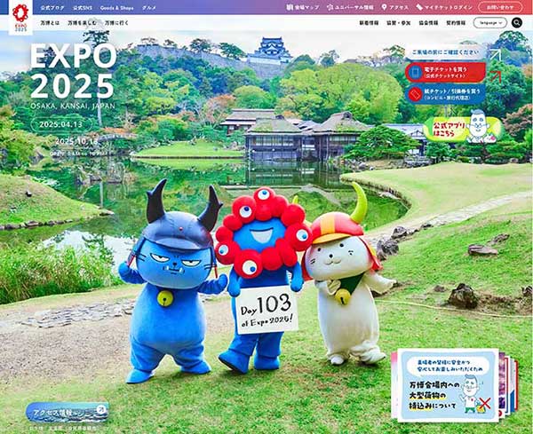 Osaka Expo 2025 official website's top page on July 24, 2025.